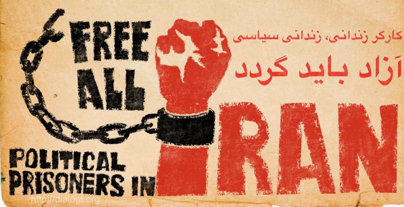 Free all political prisoners in Iran
