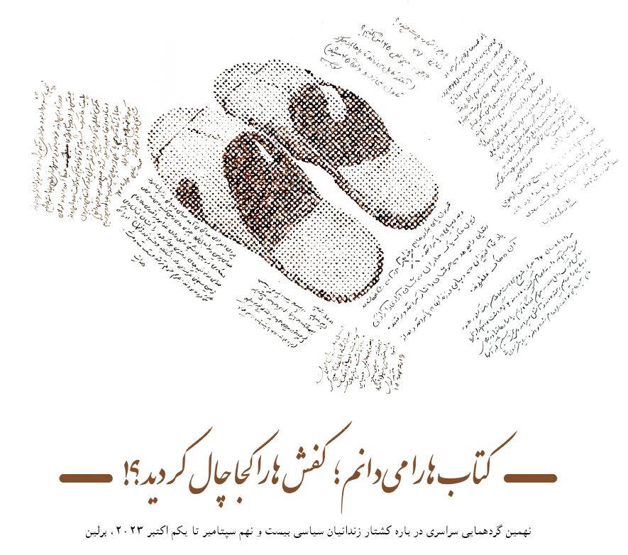 Die 9. Internationale Konferenz anlässlich des Massakers von politischen Gefangenen in Iran